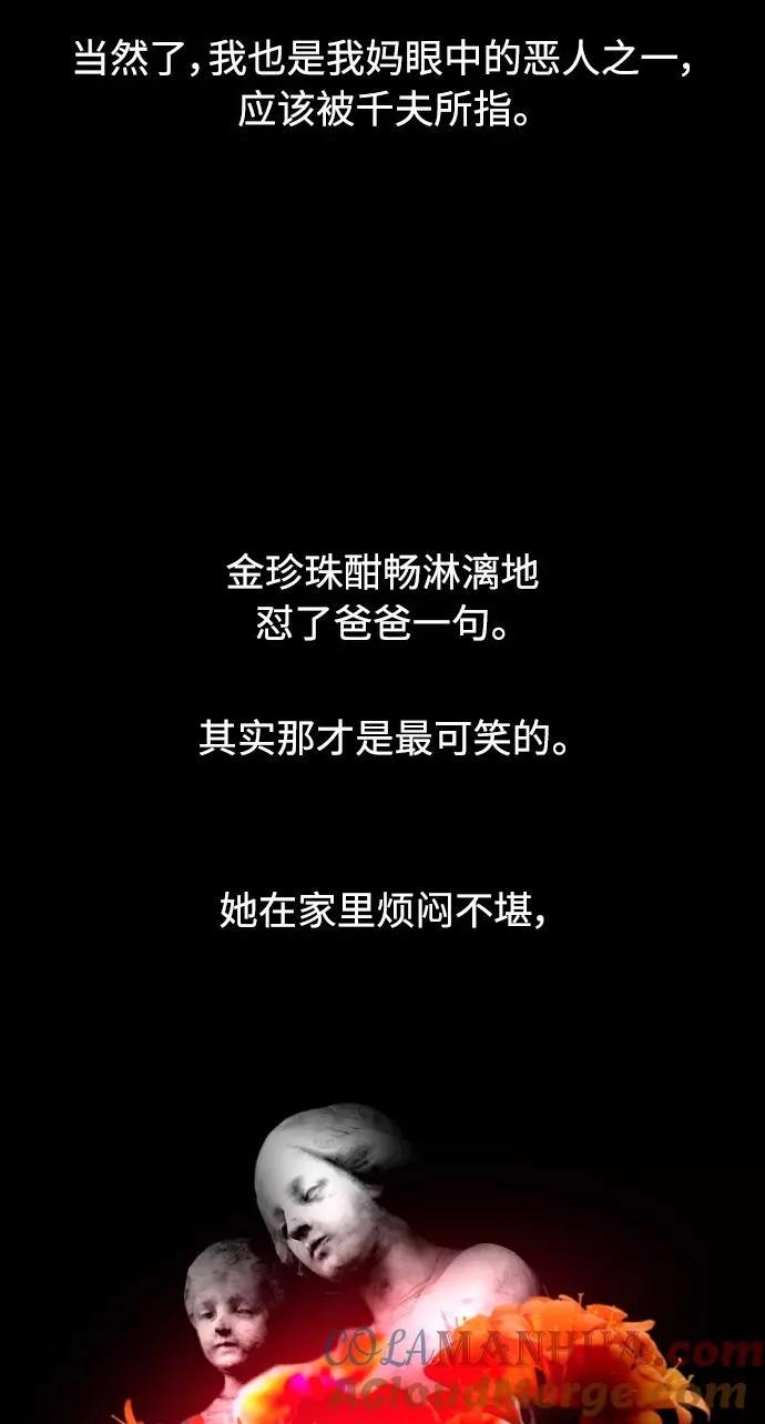 [第84话] 常见的家事 第52页
