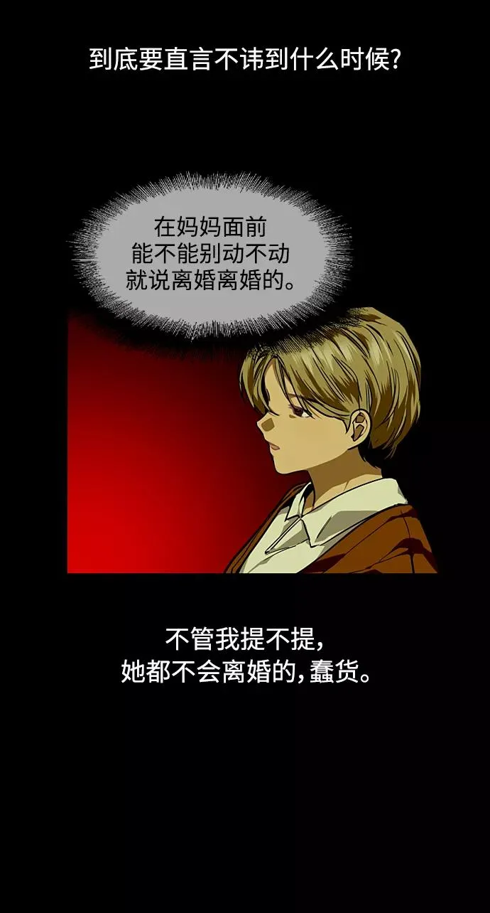 [第84话] 常见的家事 第54页