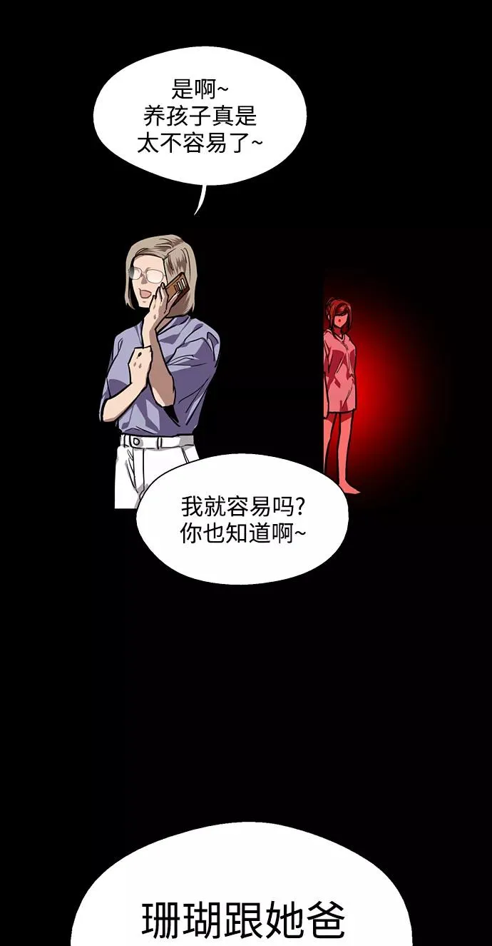 [第84话] 常见的家事 第57页