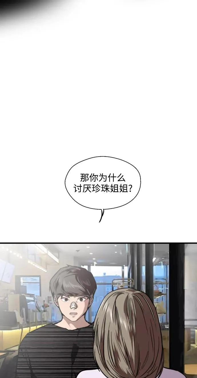 [第84话] 常见的家事 第60页