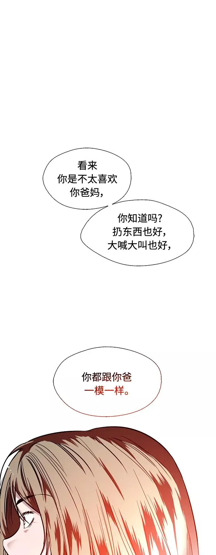 [第85话] 逆鳞 第2页