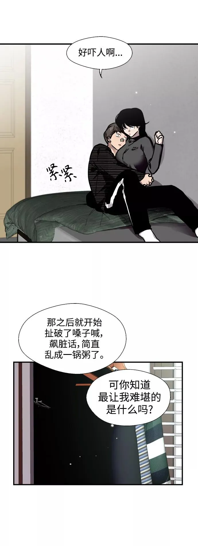 [第85话] 逆鳞 第6页