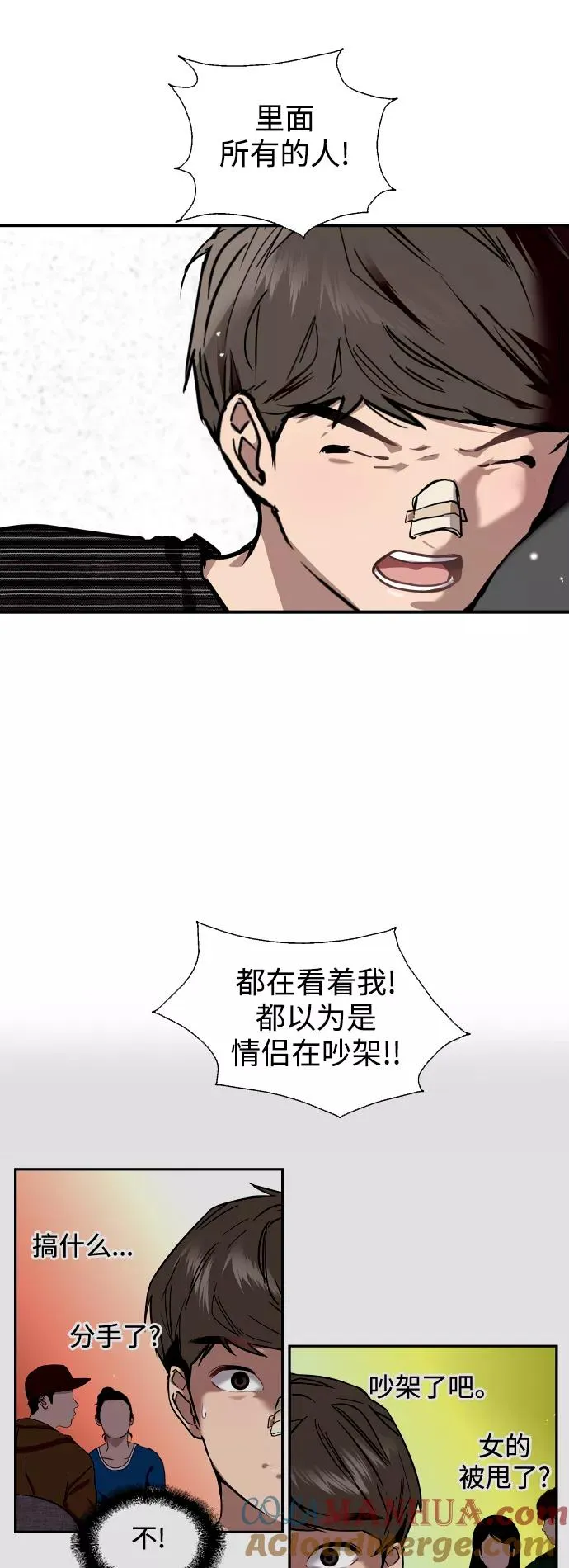 [第85话] 逆鳞 第7页