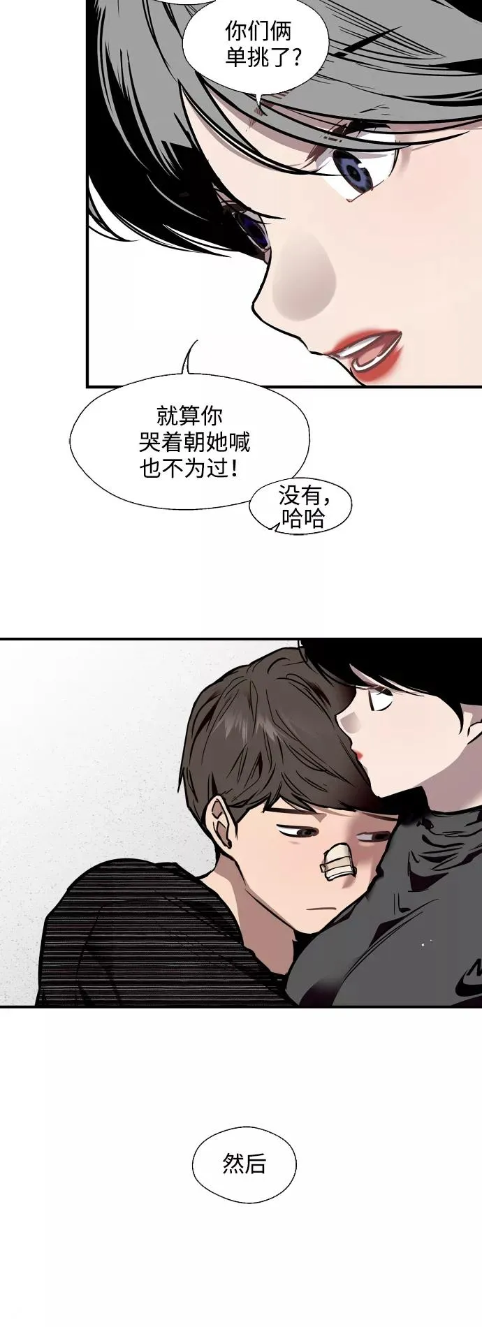 [第85话] 逆鳞 第9页