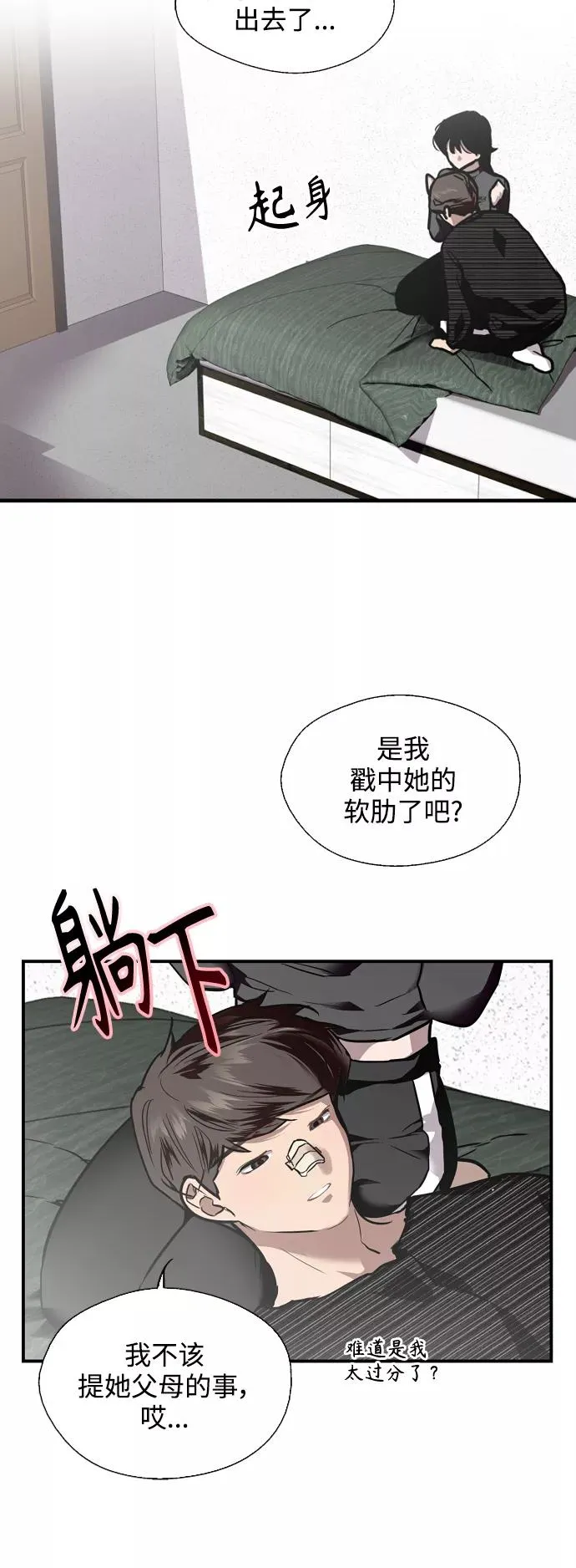 [第85话] 逆鳞 第15页