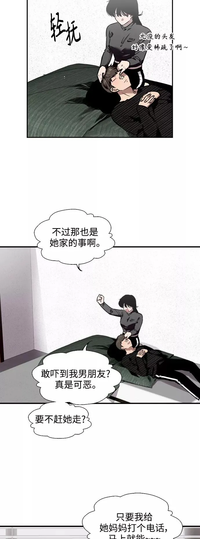 [第85话] 逆鳞 第18页