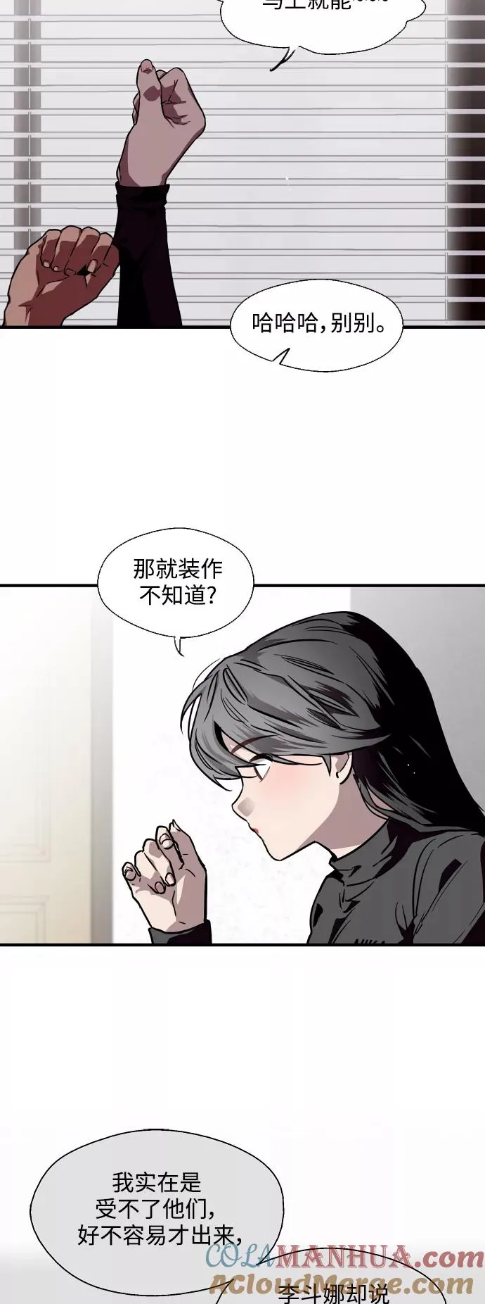 [第85话] 逆鳞 第19页