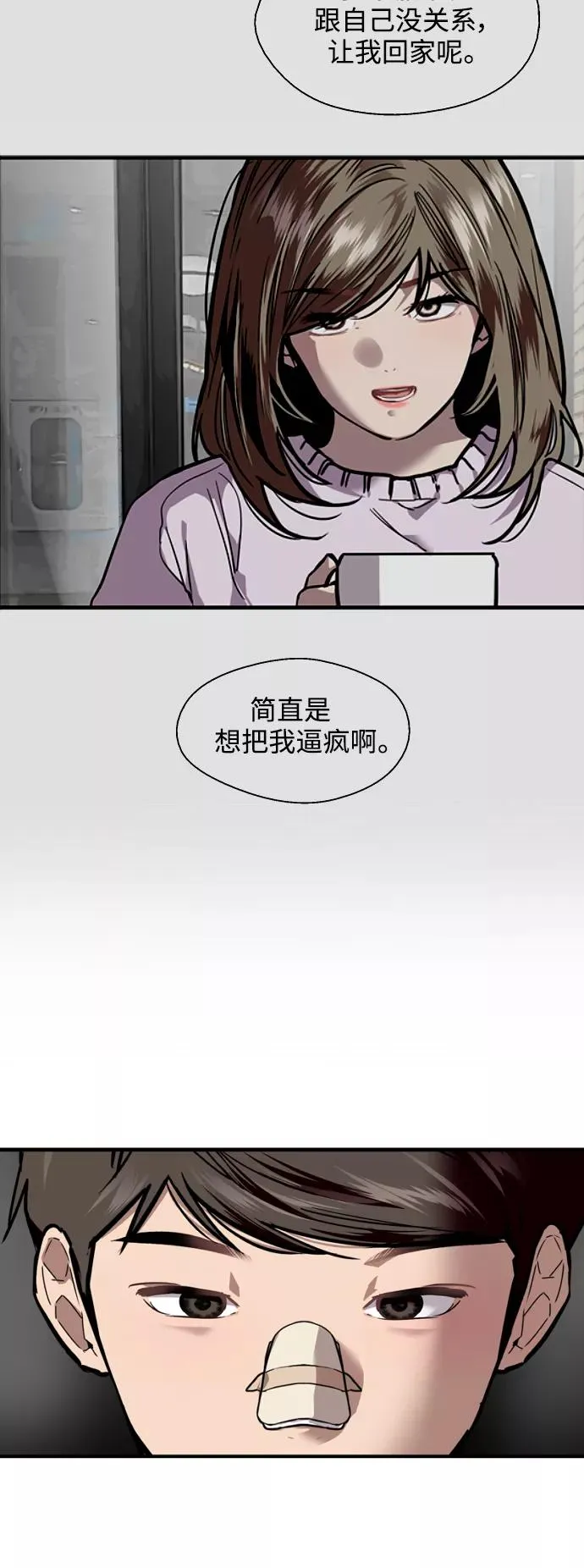 [第85话] 逆鳞 第20页