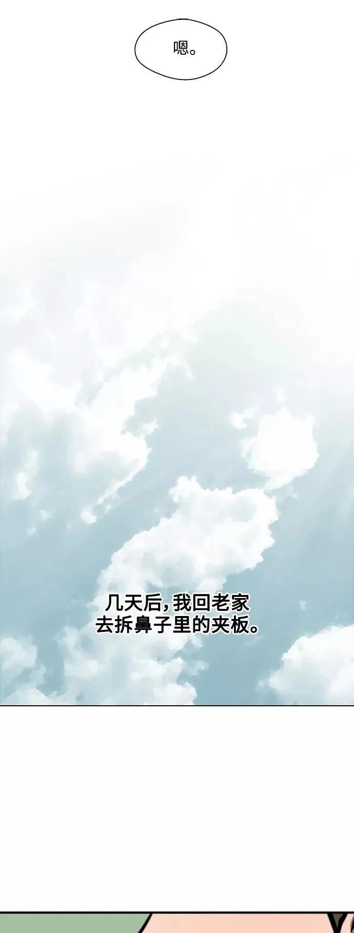 [第85话] 逆鳞 第21页