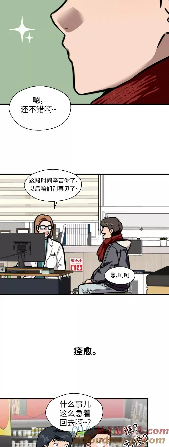 [第85话] 逆鳞 第22页