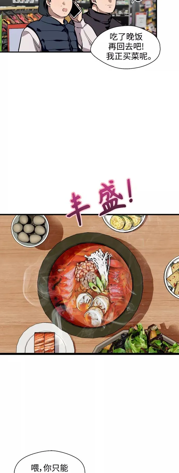 [第85话] 逆鳞 第23页