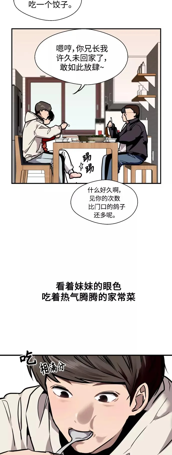 [第85话] 逆鳞 第24页