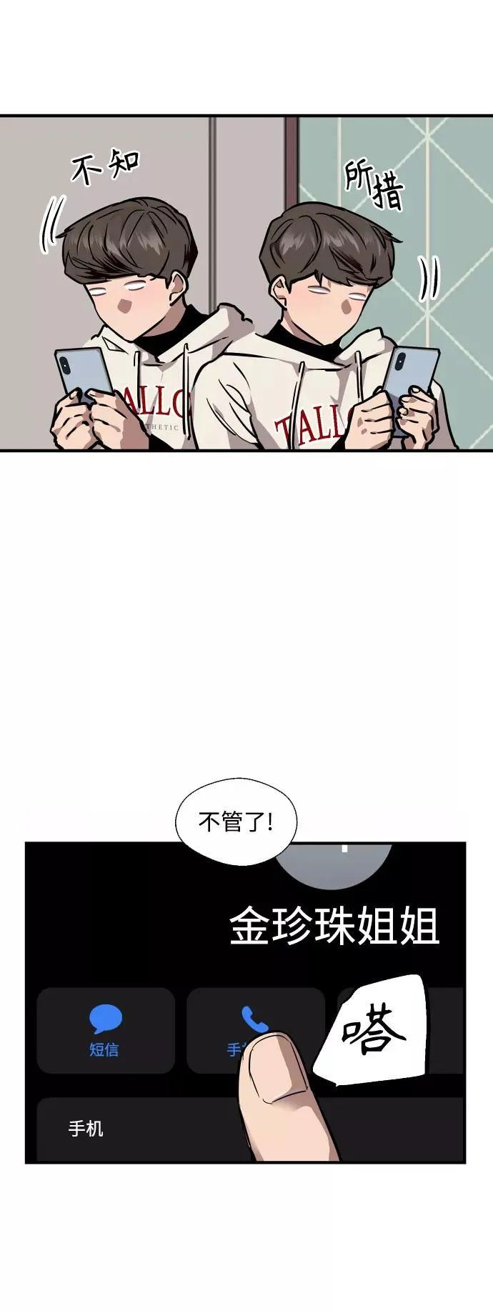 [第85话] 逆鳞 第27页