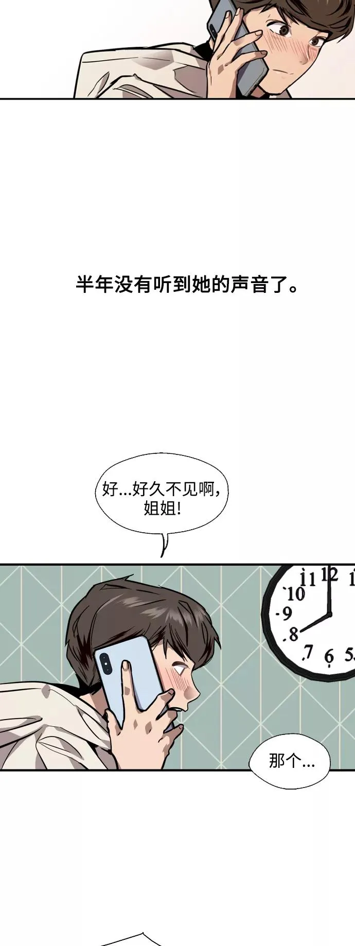 [第85话] 逆鳞 第29页