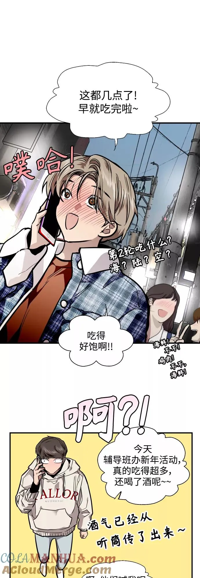 [第85话] 逆鳞 第31页