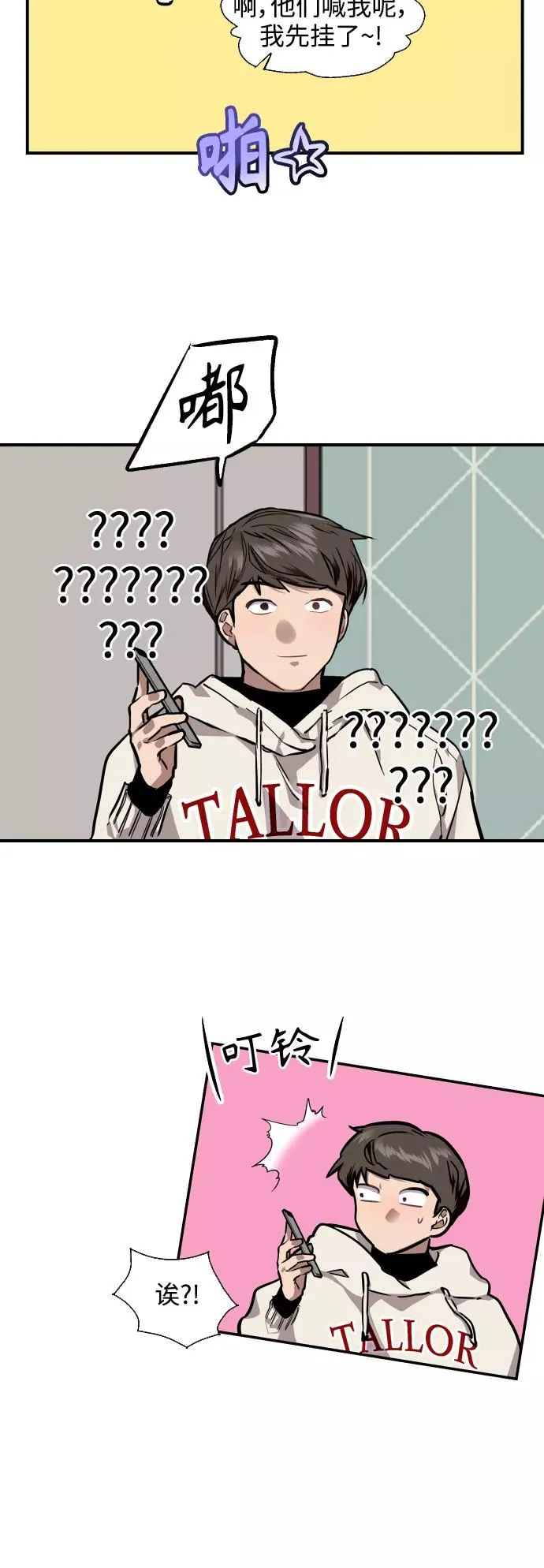 [第85话] 逆鳞 第32页