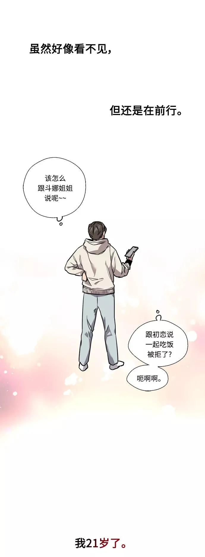 [第85话] 逆鳞 第39页