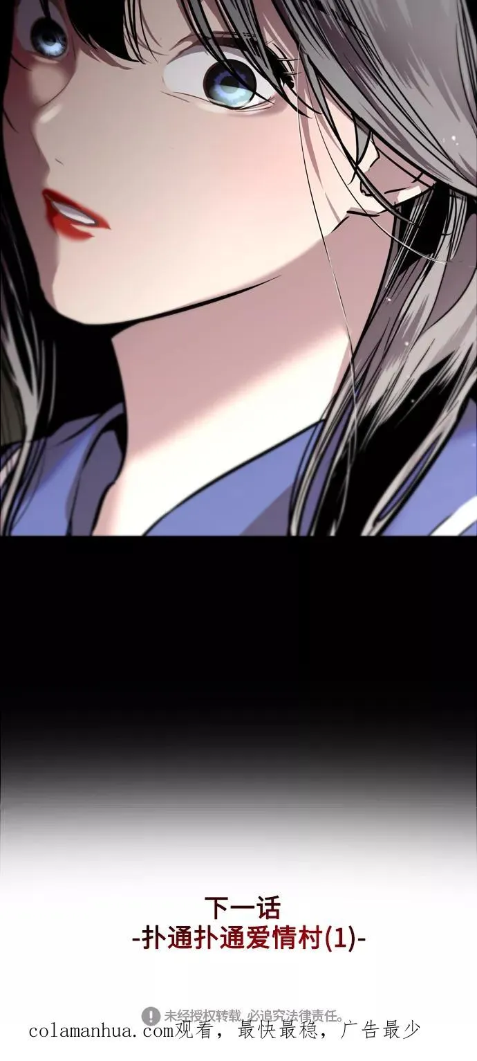 [第85话] 逆鳞 第45页