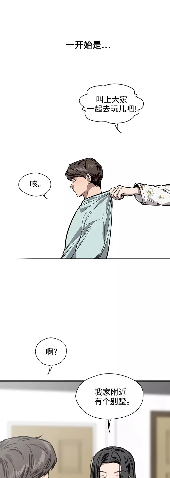 [第86话] 扑通扑通爱情村（1） 第2页