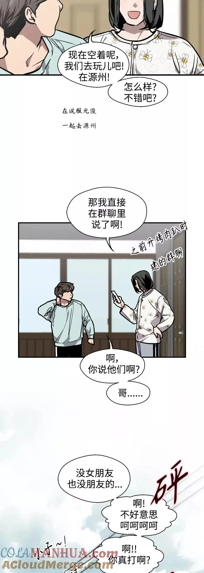 [第86话] 扑通扑通爱情村（1） 第3页