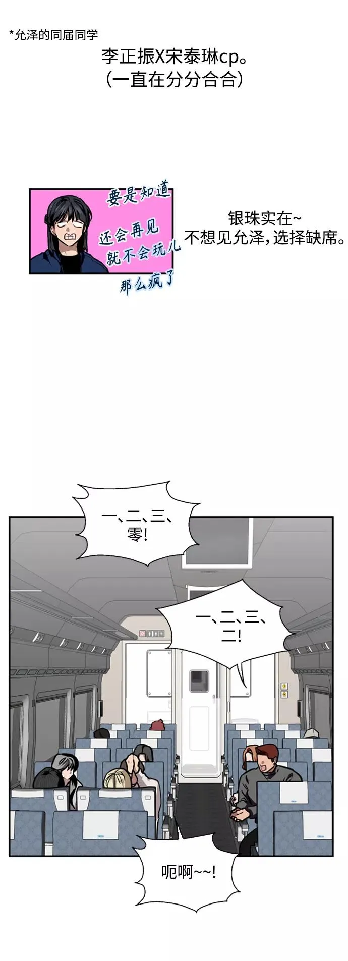 [第86话] 扑通扑通爱情村（1） 第6页
