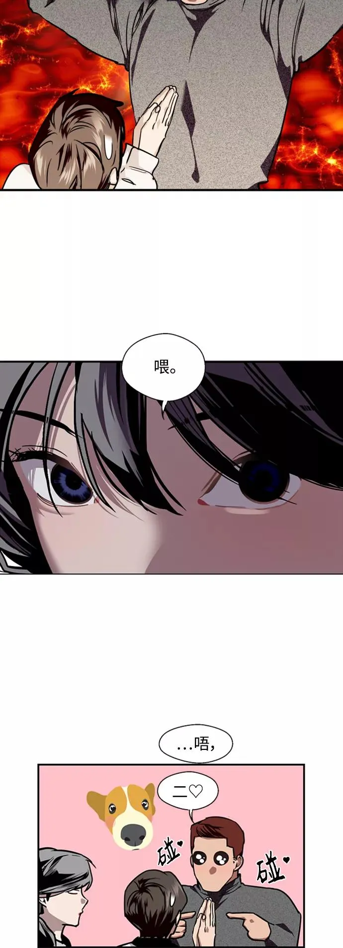[第86话] 扑通扑通爱情村（1） 第8页