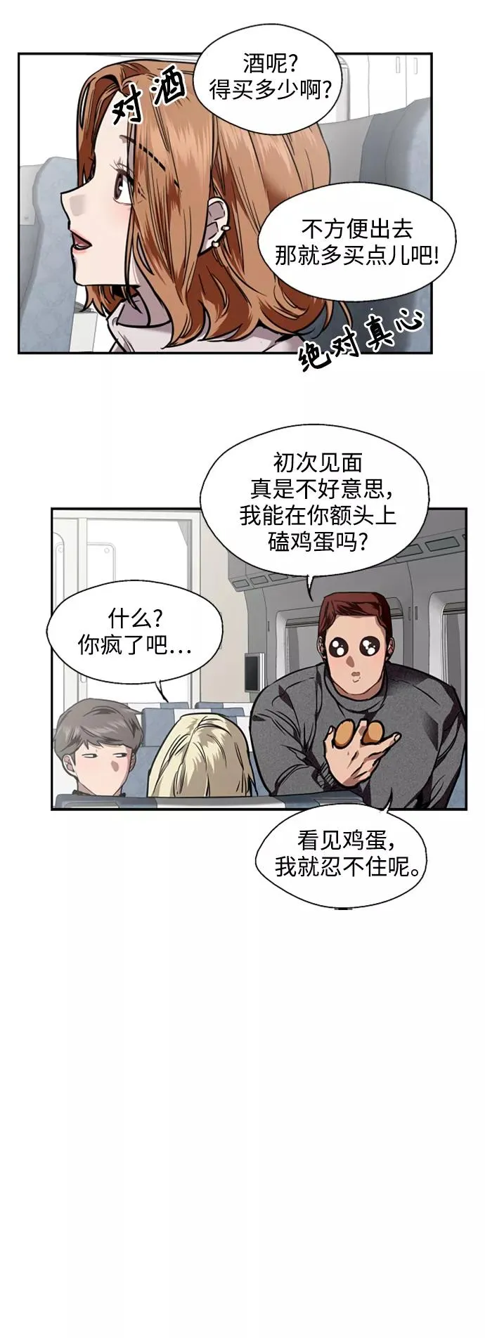 [第86话] 扑通扑通爱情村（1） 第10页