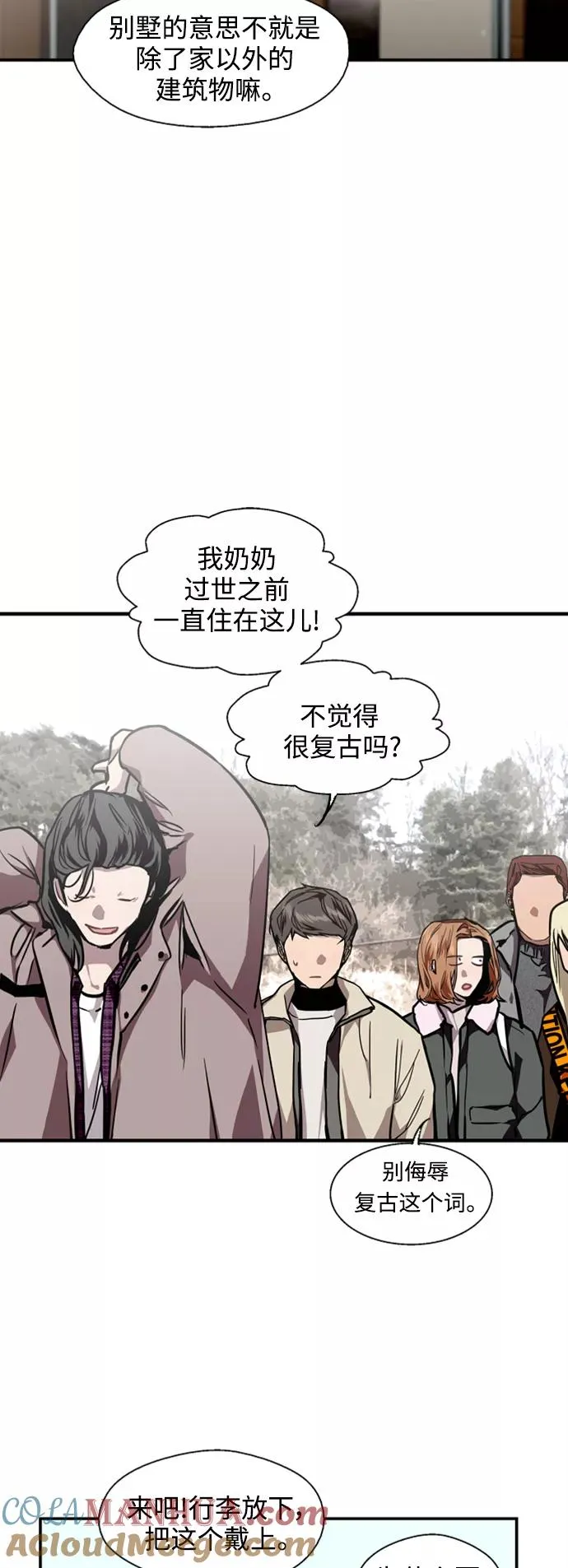 [第86话] 扑通扑通爱情村（1） 第13页