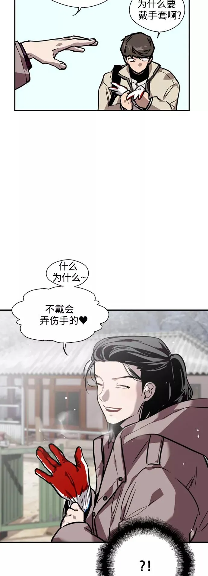 [第86话] 扑通扑通爱情村（1） 第14页