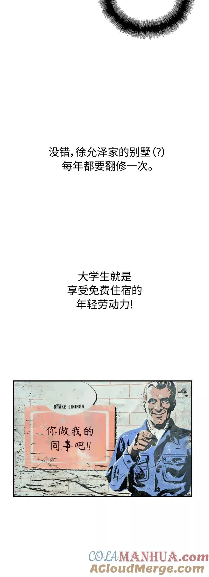 [第86话] 扑通扑通爱情村（1） 第15页
