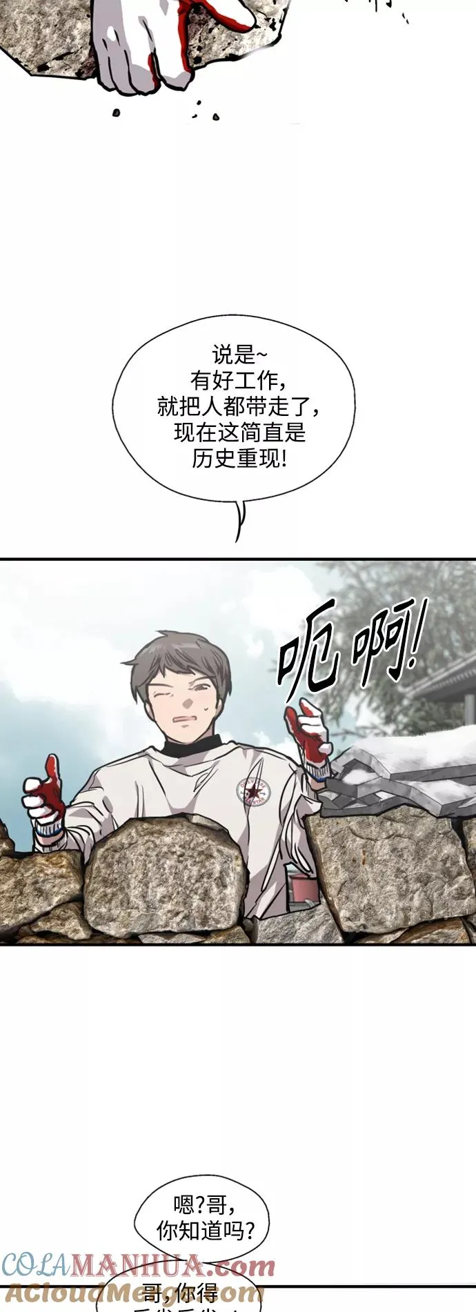 [第86话] 扑通扑通爱情村（1） 第17页