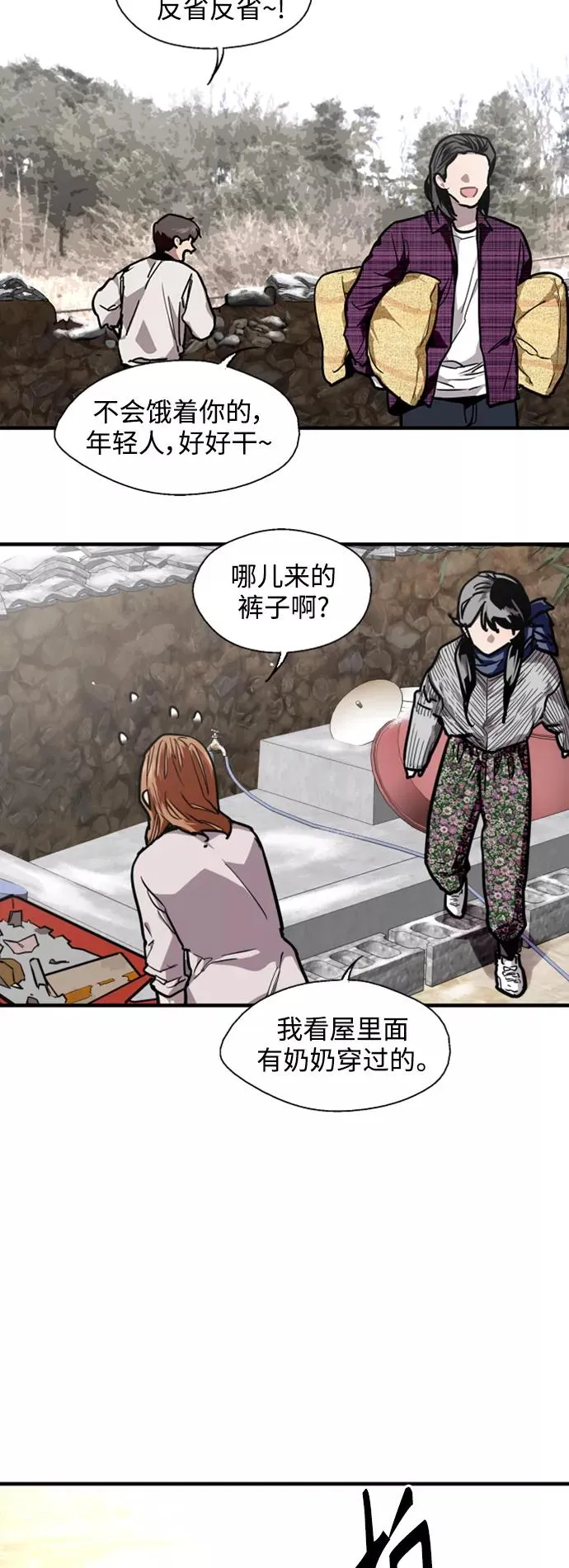 [第86话] 扑通扑通爱情村（1） 第18页