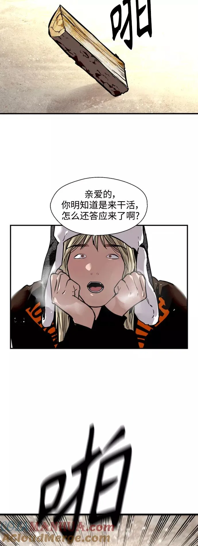 [第86话] 扑通扑通爱情村（1） 第19页
