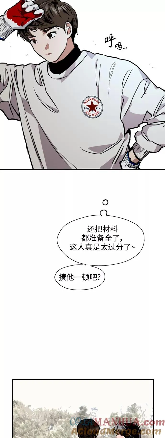 [第86话] 扑通扑通爱情村（1） 第23页