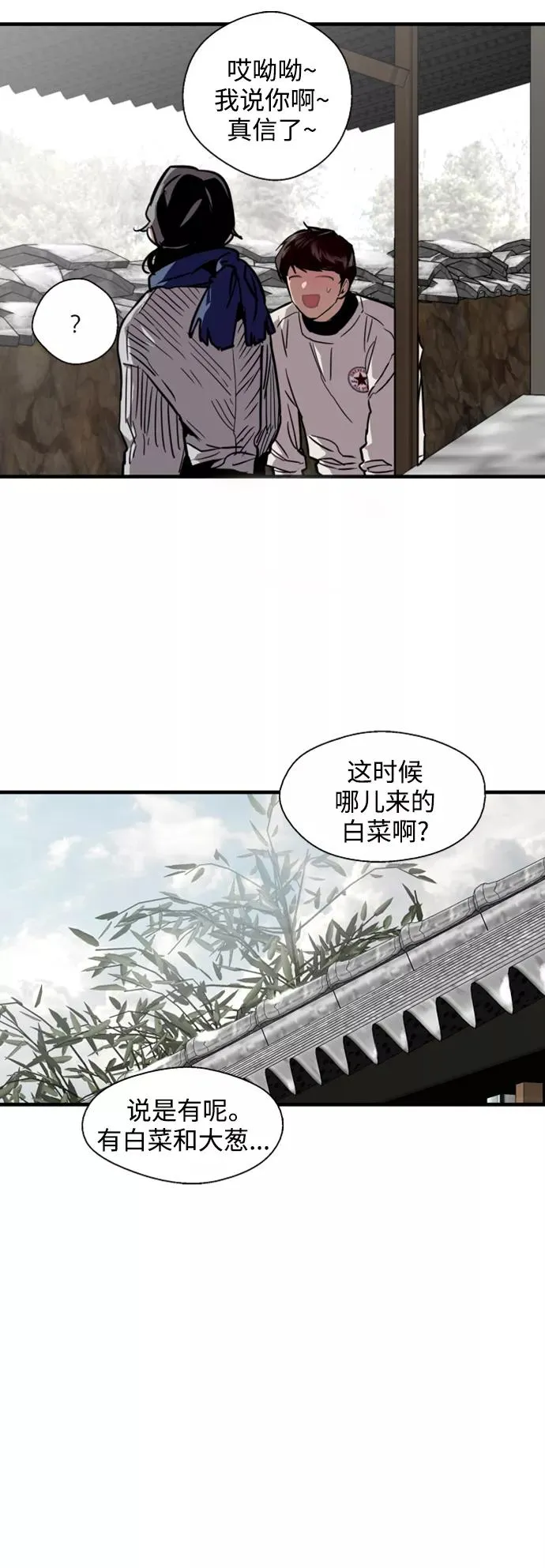 [第86话] 扑通扑通爱情村（1） 第26页