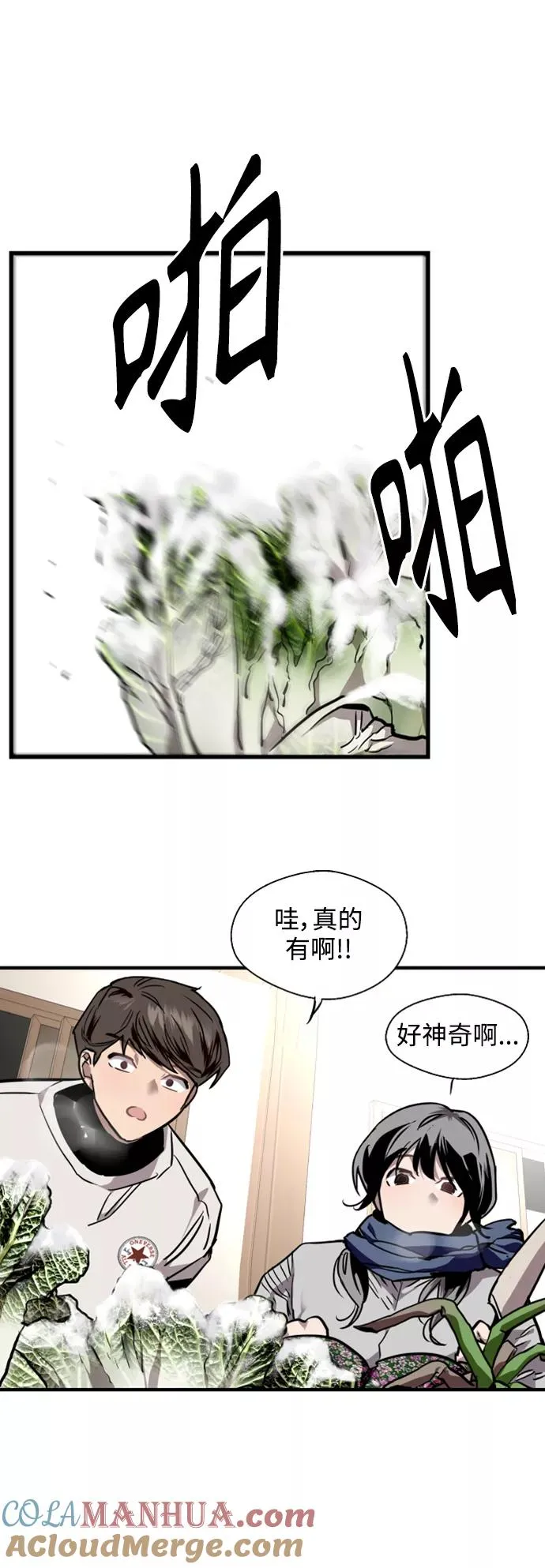 [第86话] 扑通扑通爱情村（1） 第27页