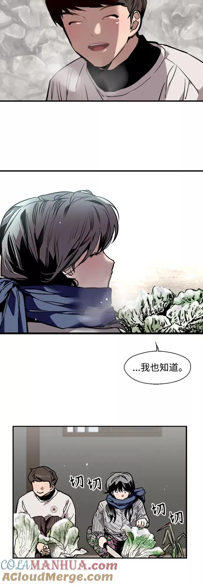 [第86话] 扑通扑通爱情村（1） 第29页