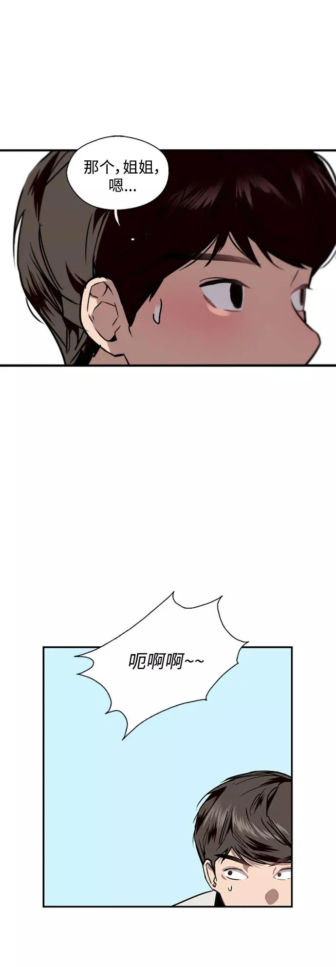 [第86话] 扑通扑通爱情村（1） 第30页