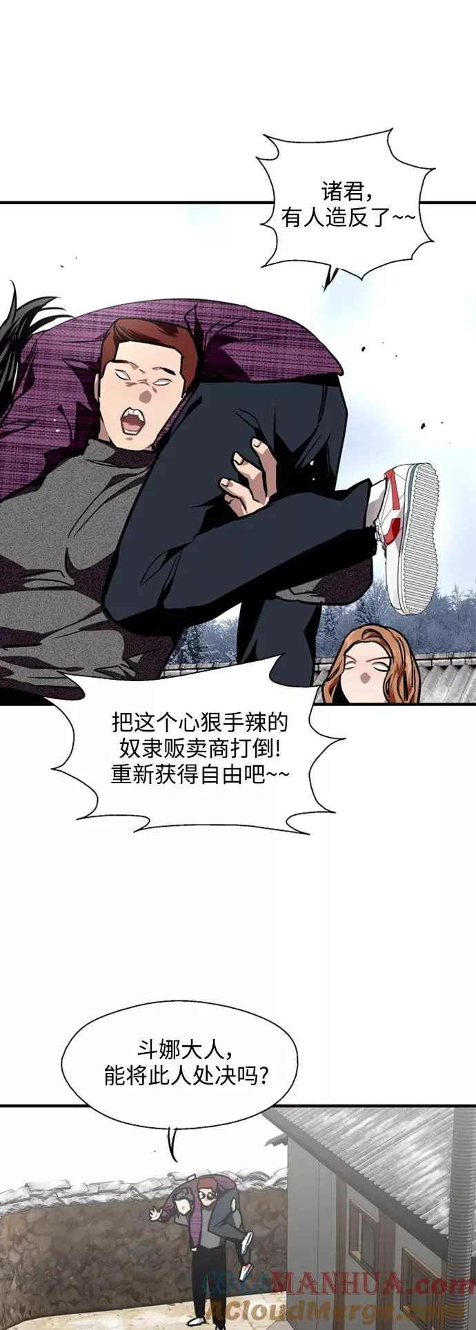 [第86话] 扑通扑通爱情村（1） 第31页