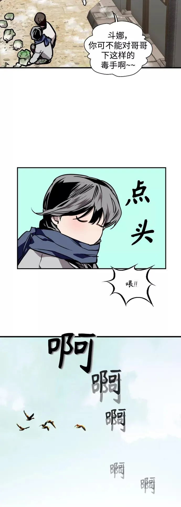 [第86话] 扑通扑通爱情村（1） 第32页