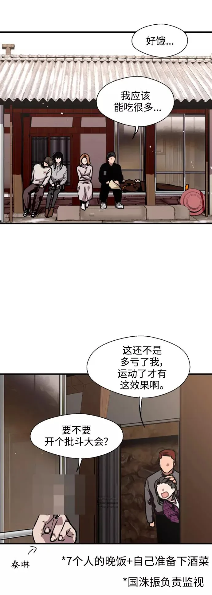[第86话] 扑通扑通爱情村（1） 第34页