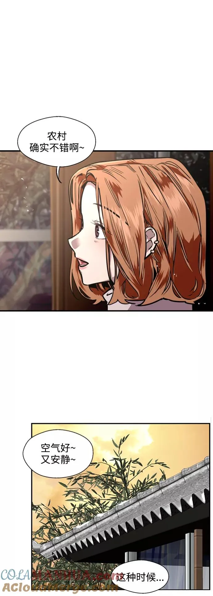 [第86话] 扑通扑通爱情村（1） 第35页