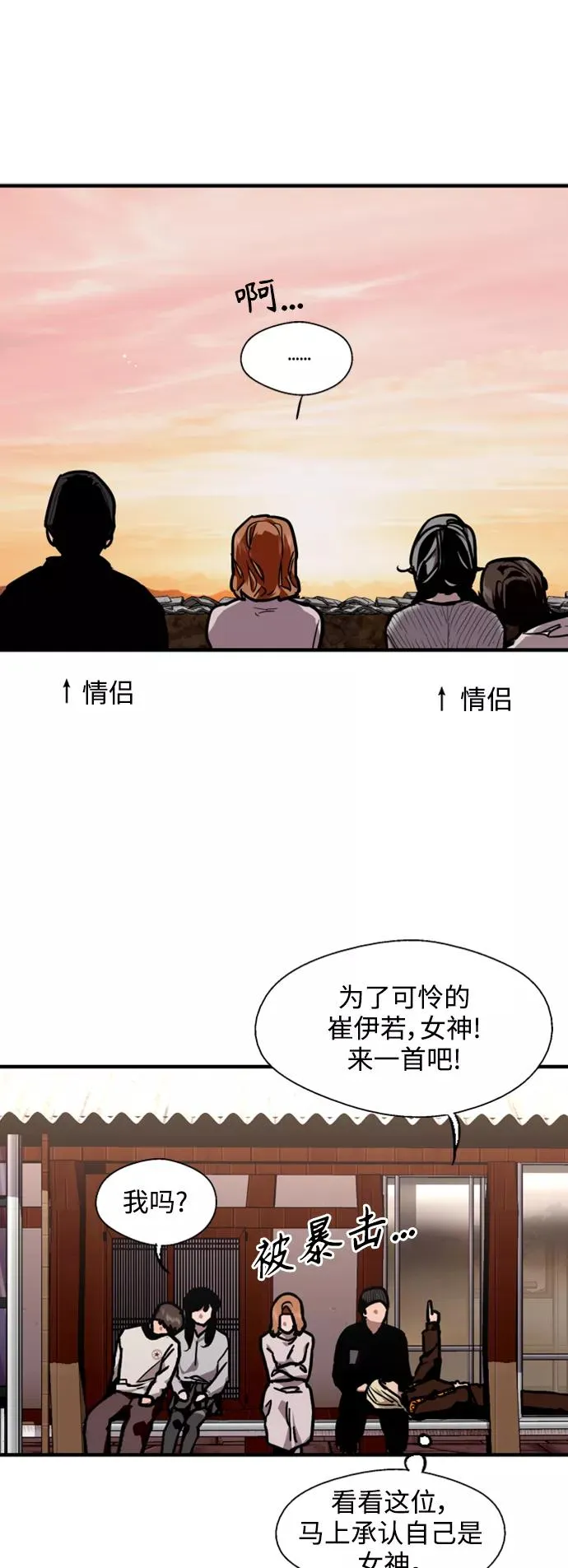 [第86话] 扑通扑通爱情村（1） 第36页