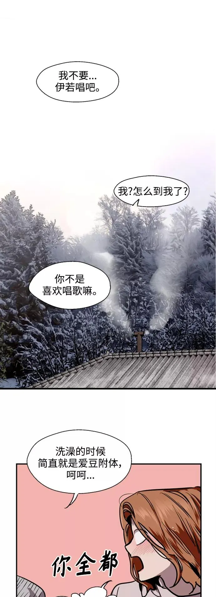 [第86话] 扑通扑通爱情村（1） 第38页