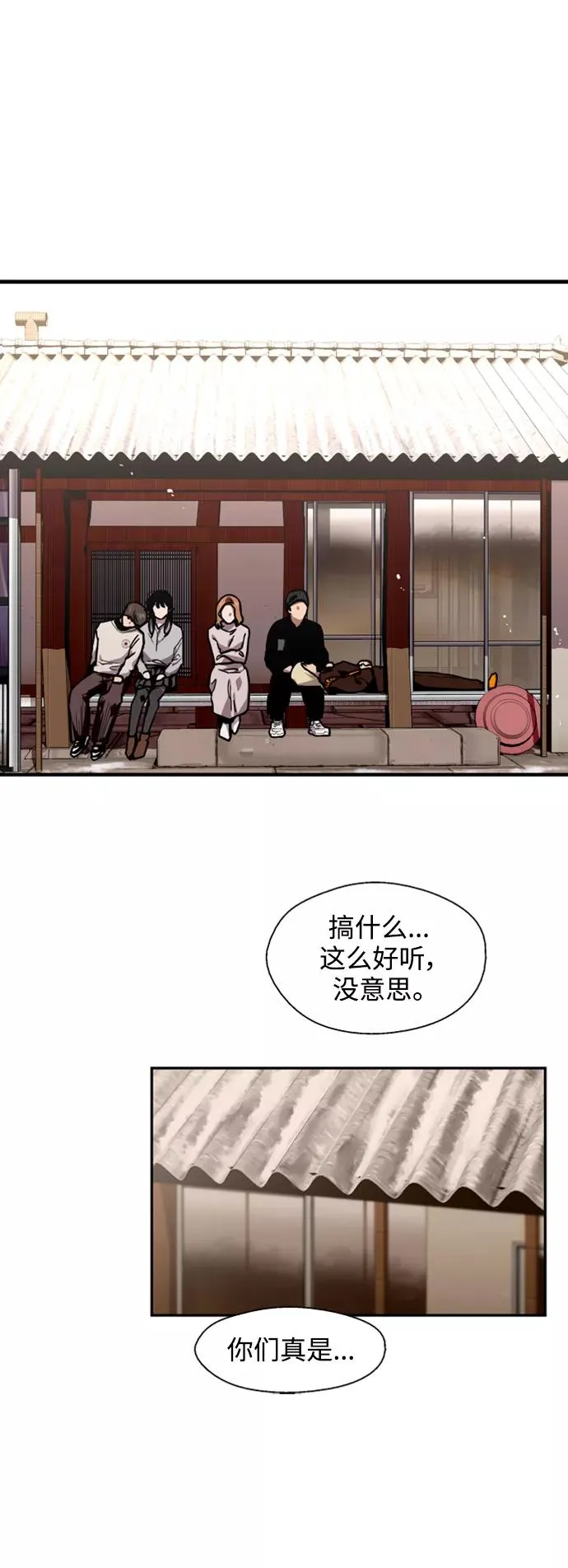 [第86话] 扑通扑通爱情村（1） 第40页