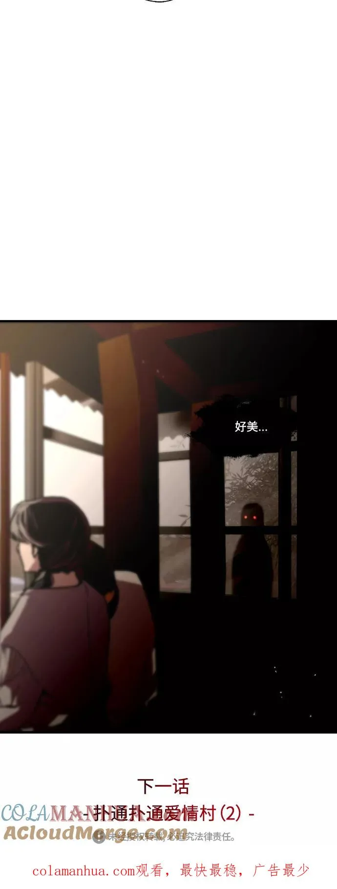 [第86话] 扑通扑通爱情村（1） 第43页