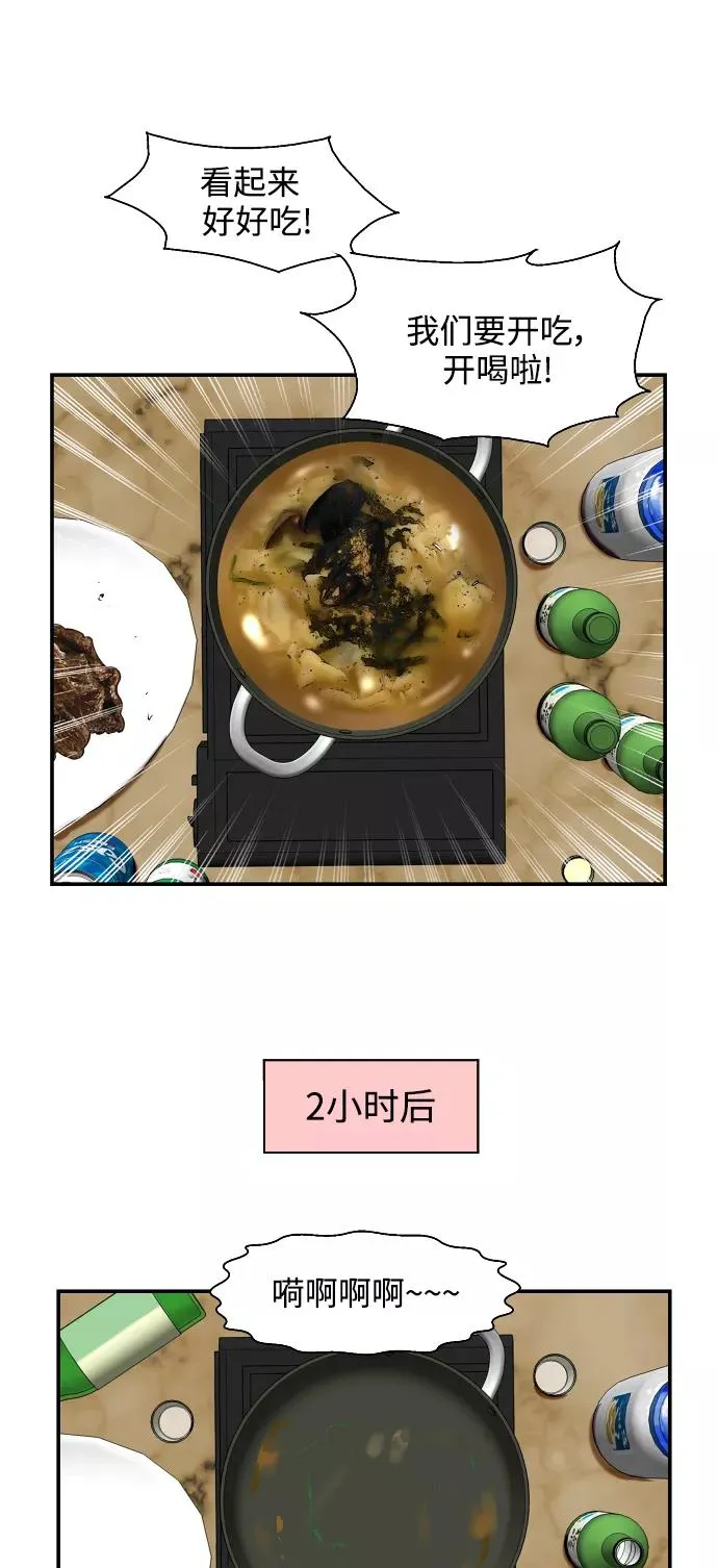 [第87话] 扑通扑通爱情村（2） 第9页
