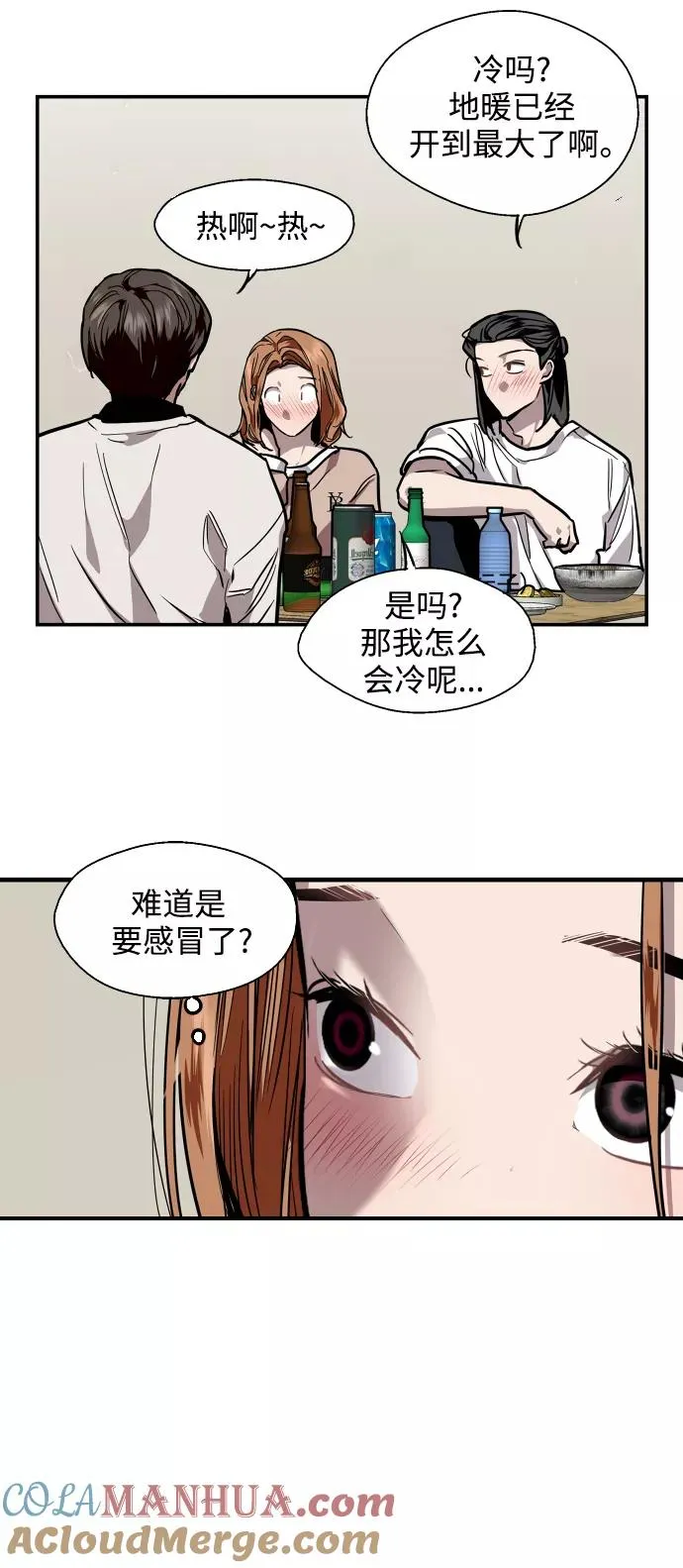 [第87话] 扑通扑通爱情村（2） 第13页
