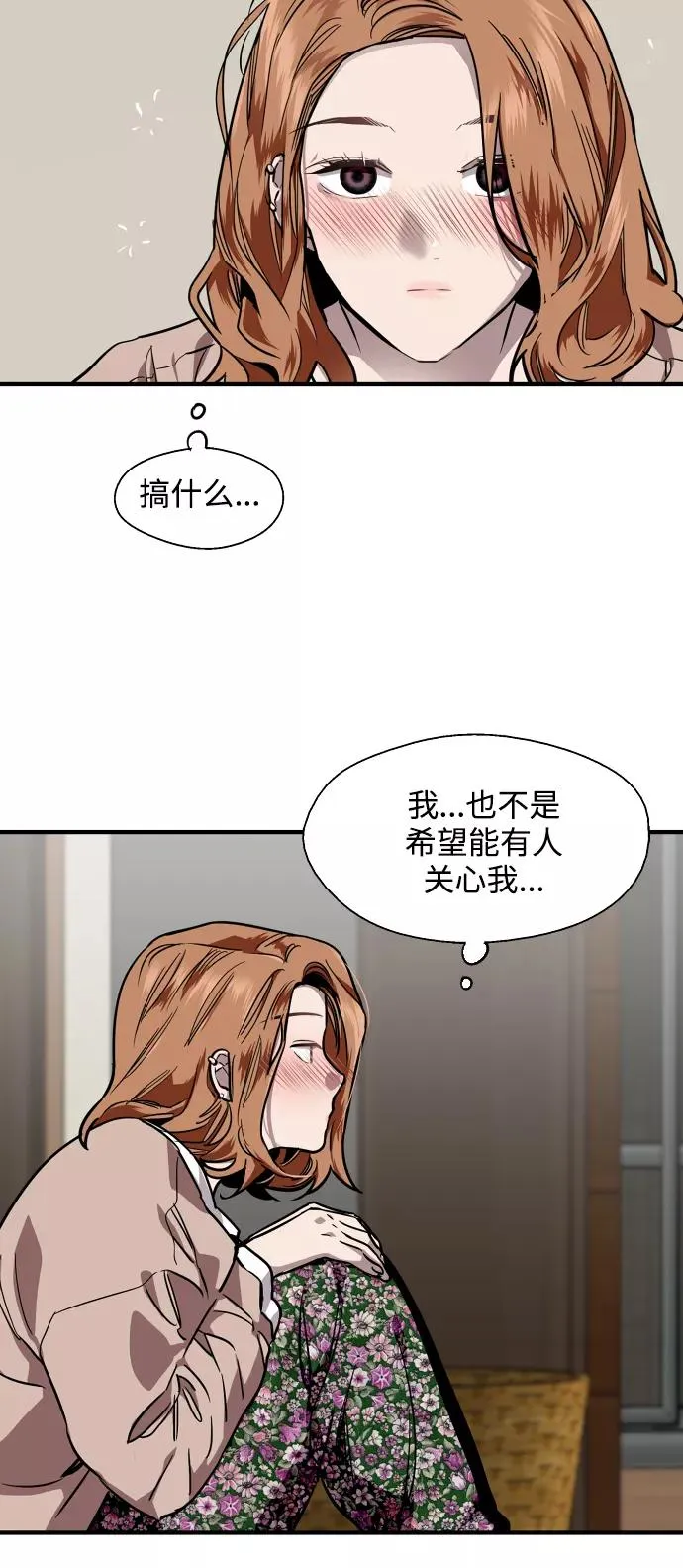 [第87话] 扑通扑通爱情村（2） 第18页