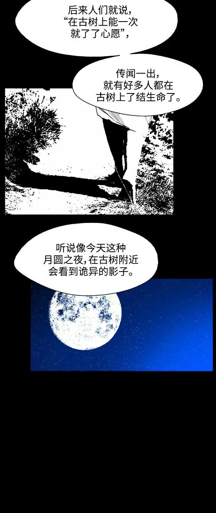 [第87话] 扑通扑通爱情村（2） 第24页